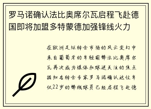 罗马诺确认法比奥席尔瓦启程飞赴德国即将加盟多特蒙德加强锋线火力 罗马诺确认法比奥席尔瓦启程飞赴德国即将加盟多特蒙德加强锋线火力
