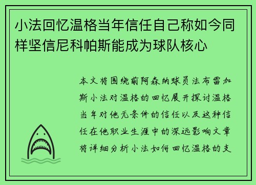 小法回忆温格当年信任自己称如今同样坚信尼科帕斯能成为球队核心 小法回忆温格当年信任自己称如今同样坚信尼科帕斯能成为球队核心