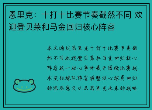 恩里克:十打十比赛节奏截然不同 欢迎登贝莱和马金回归核心阵容 恩里克:十打十比赛节奏截然不同 欢迎登贝莱和马金回归核心阵容