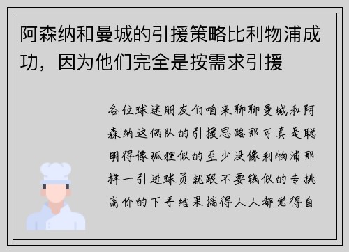 阿森纳和曼城的引援策略比利物浦成功，因为他们完全是按需求引援